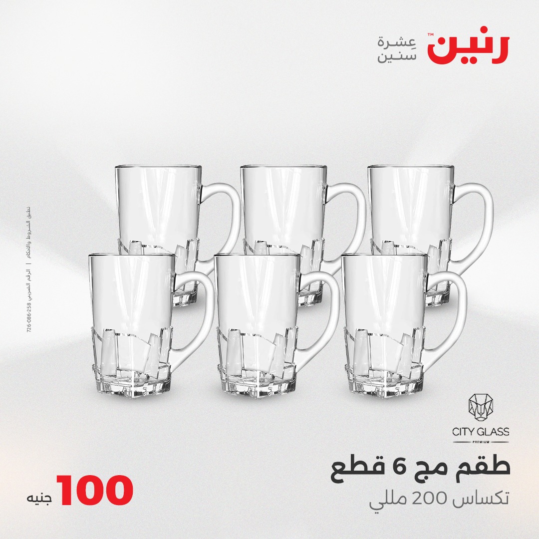 raneen offers from 8jun to 6jun 2025 عروض رنين من 8 يونيو حتى 6 يونيو 2025 صفحة رقم 16